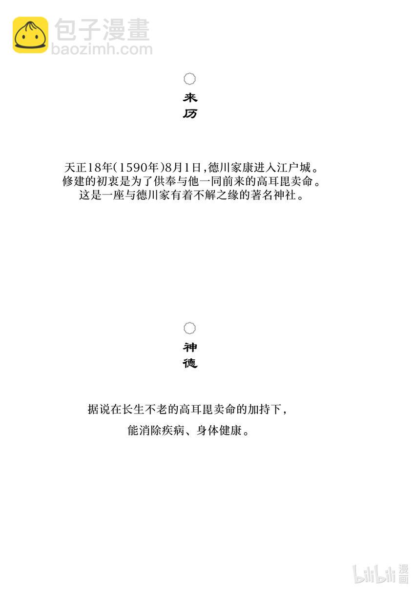 《江户前精灵》4 第4话 第37页