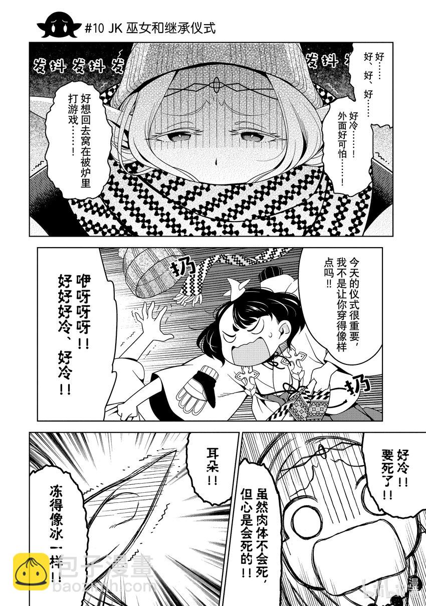 《江户前精灵》4 第4话 第4页