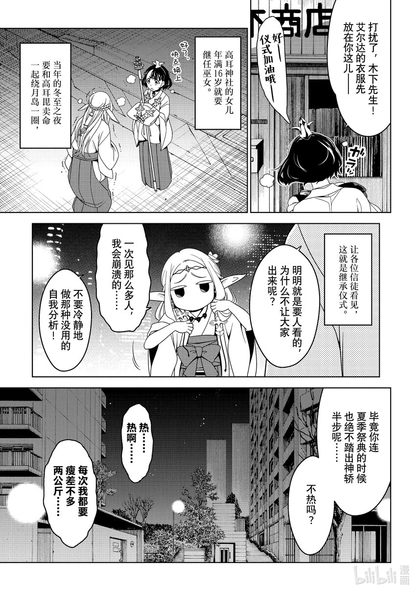 《江户前精灵》4 第4话 第5页