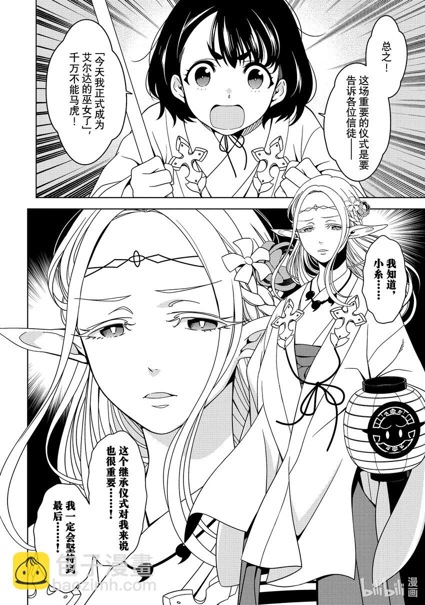 《江户前精灵》4 第4话 第6页