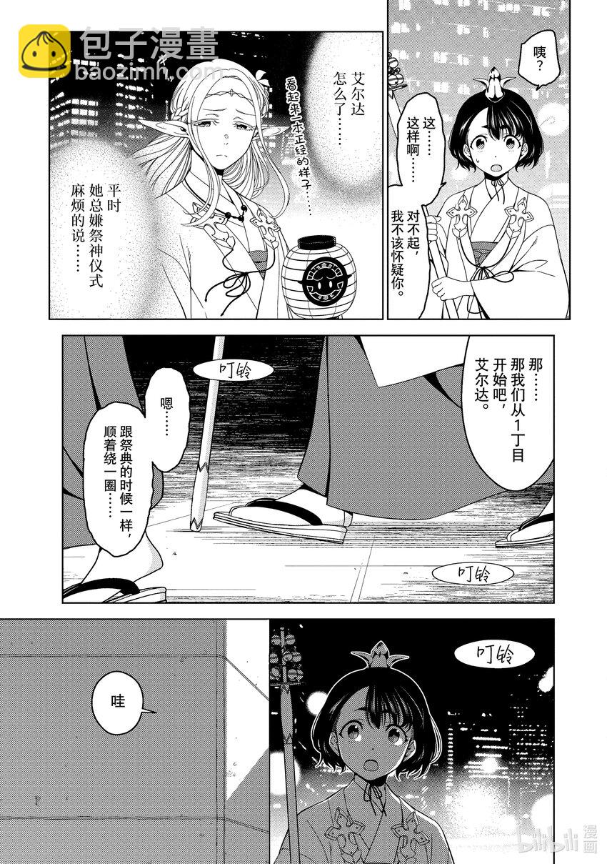 《江户前精灵》4 第4话 第7页
