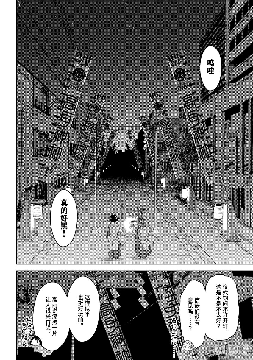 《江户前精灵》4 第4话 第8页
