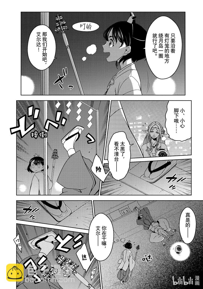 《江户前精灵》4 第4话 第9页