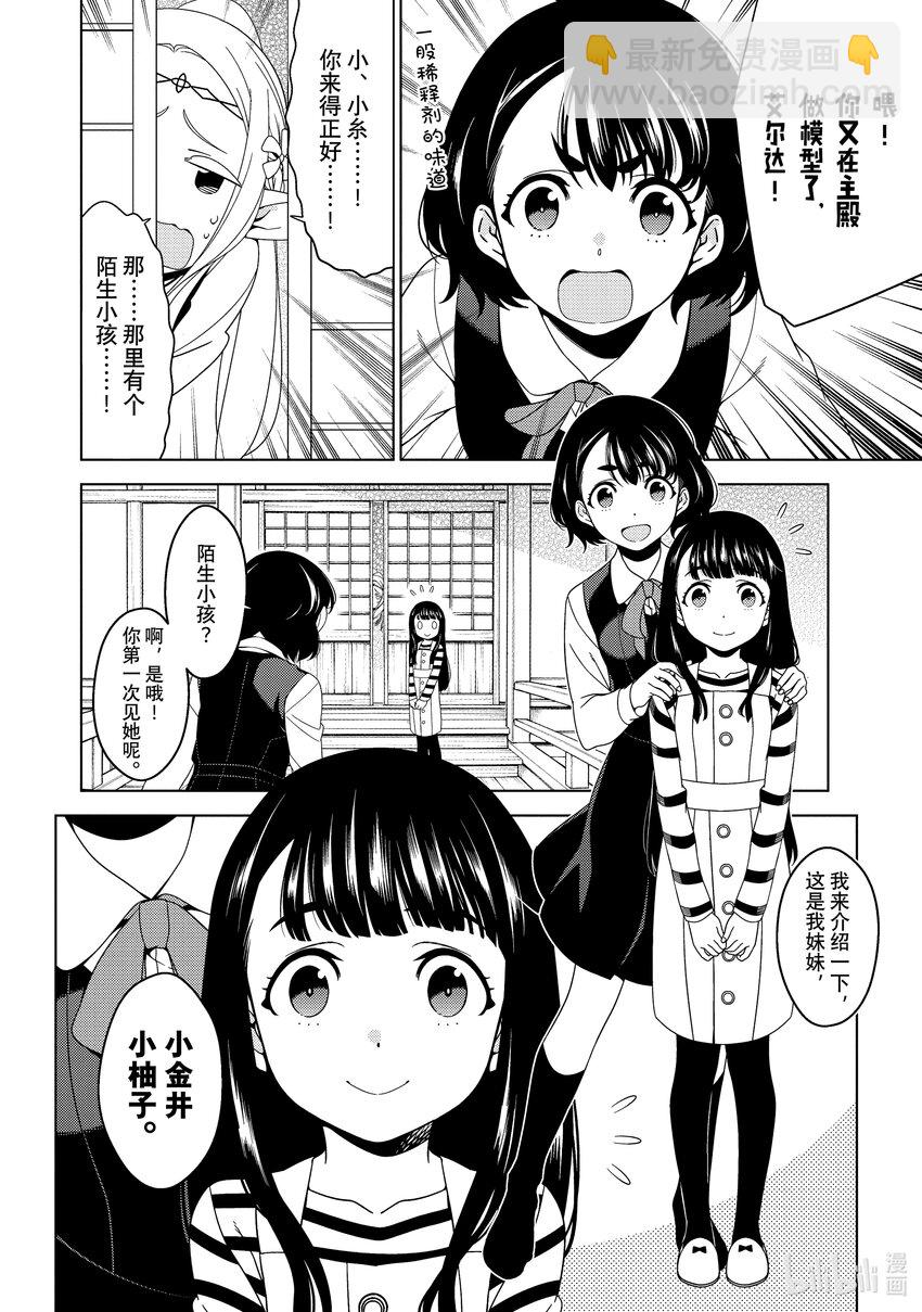 《江户前精灵》2 第2话 第10页