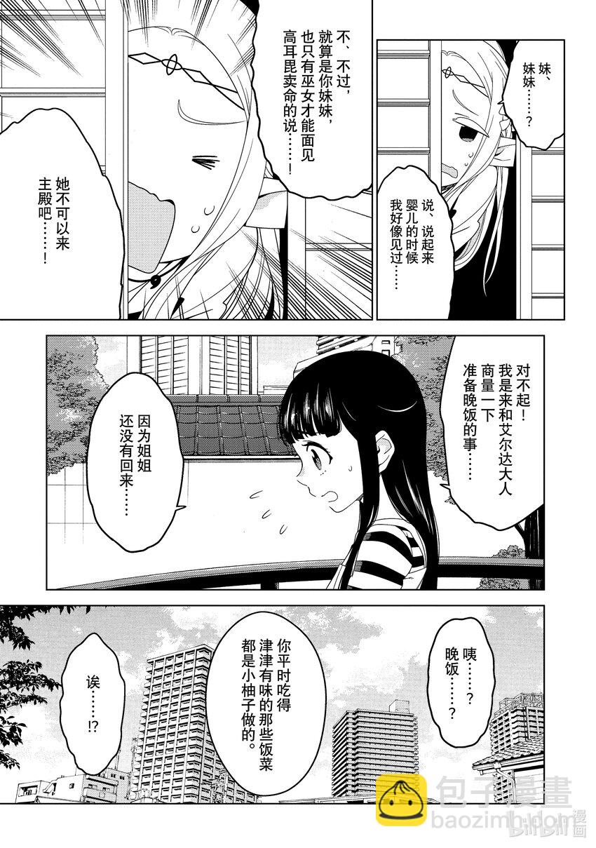 《江户前精灵》2 第2话 第11页