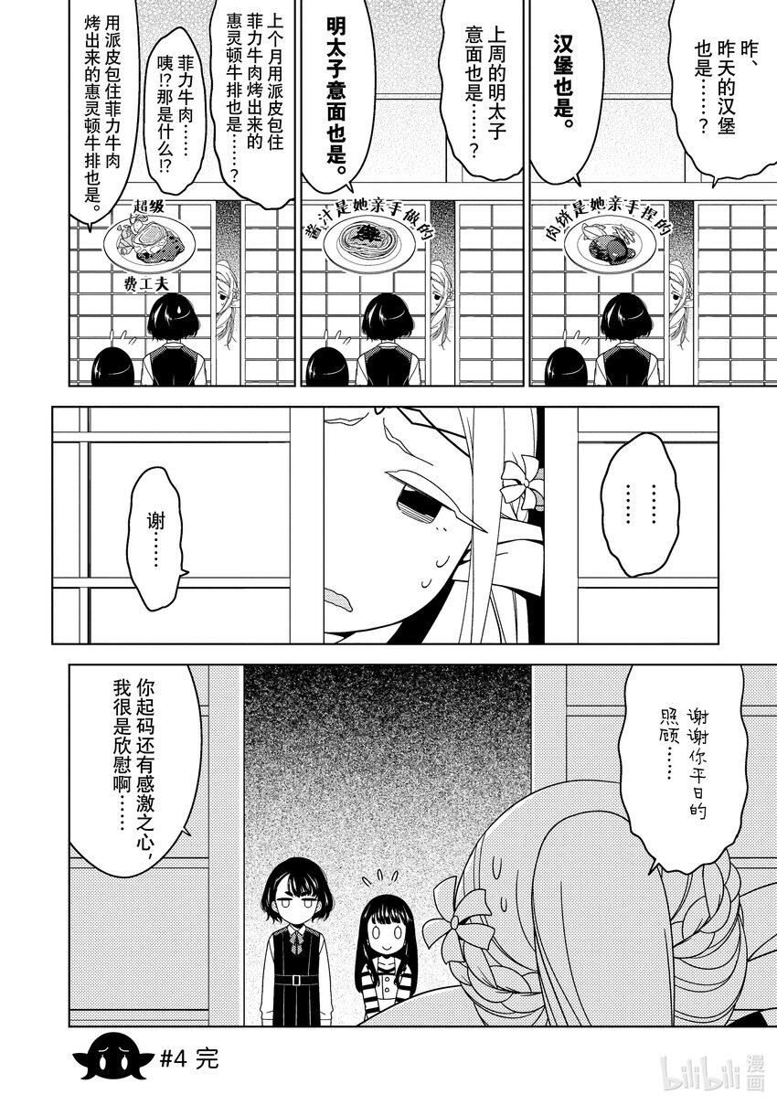 《江户前精灵》2 第2话 第12页