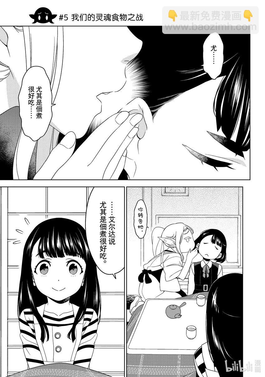 《江户前精灵》2 第2话 第13页