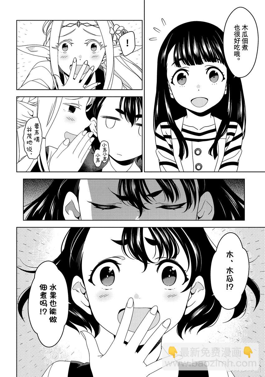 《江户前精灵》2 第2话 第14页