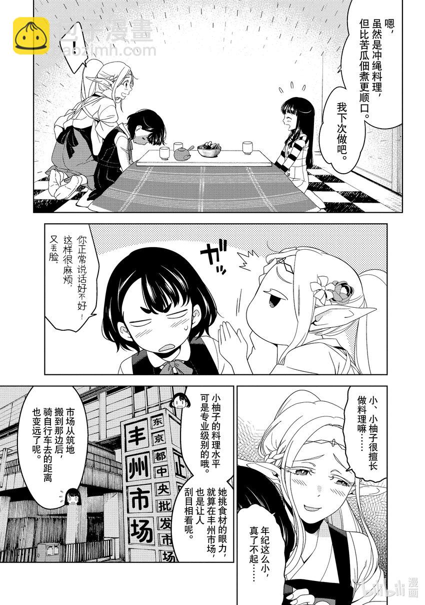 《江户前精灵》2 第2话 第15页