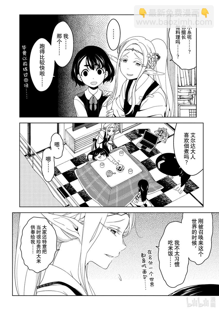 《江户前精灵》2 第2话 第16页