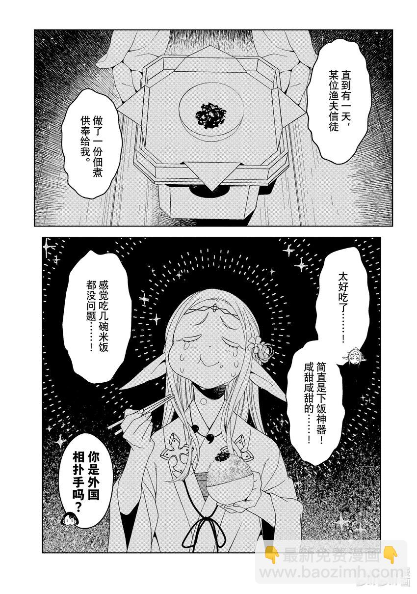 《江户前精灵》2 第2话 第17页