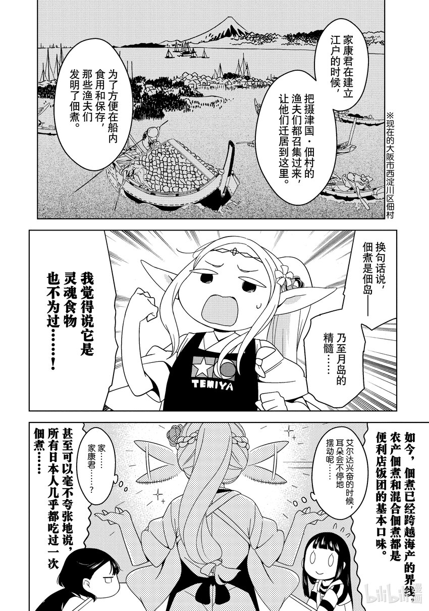 《江户前精灵》2 第2话 第18页