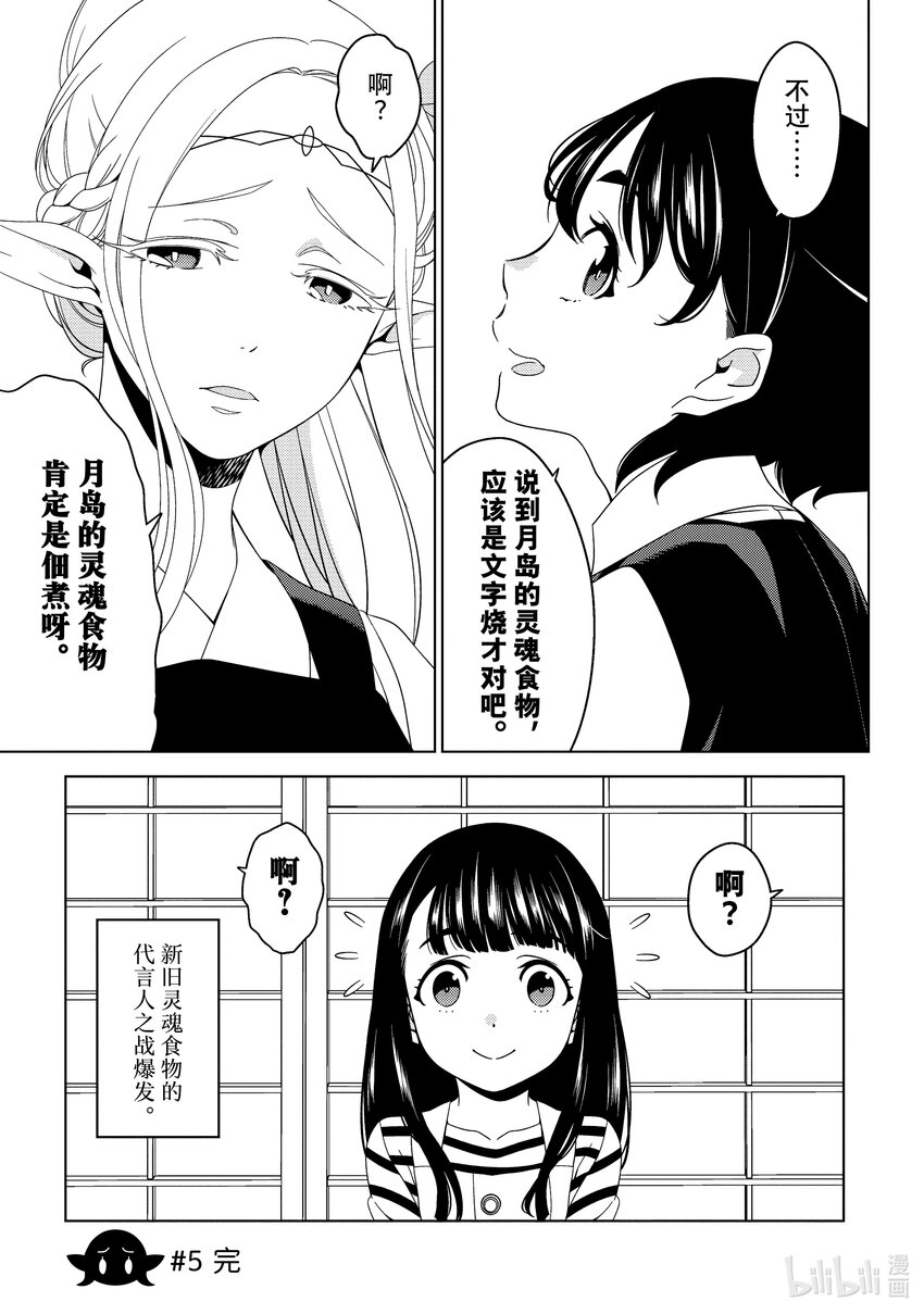 《江户前精灵》2 第2话 第19页