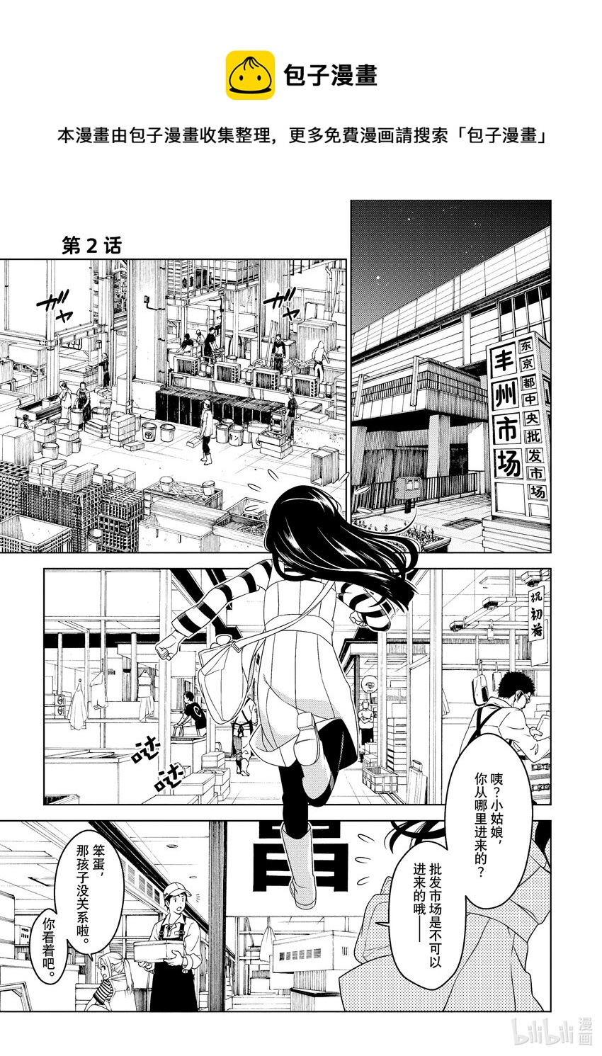 《江户前精灵》2 第2话 第1页