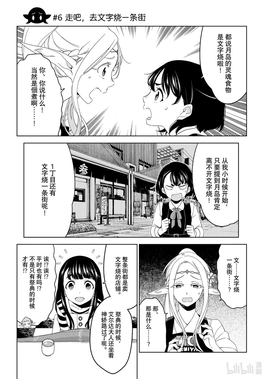 《江户前精灵》2 第2话 第20页