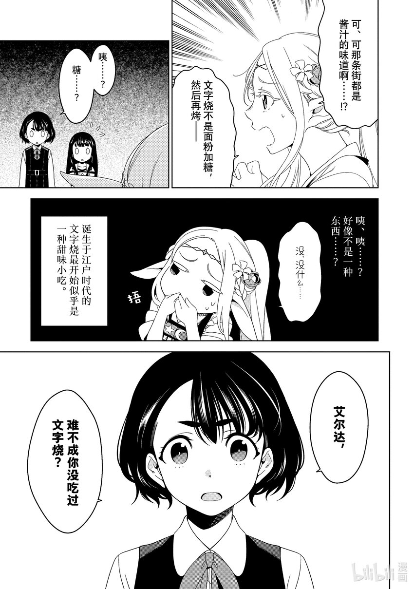 《江户前精灵》2 第2话 第21页