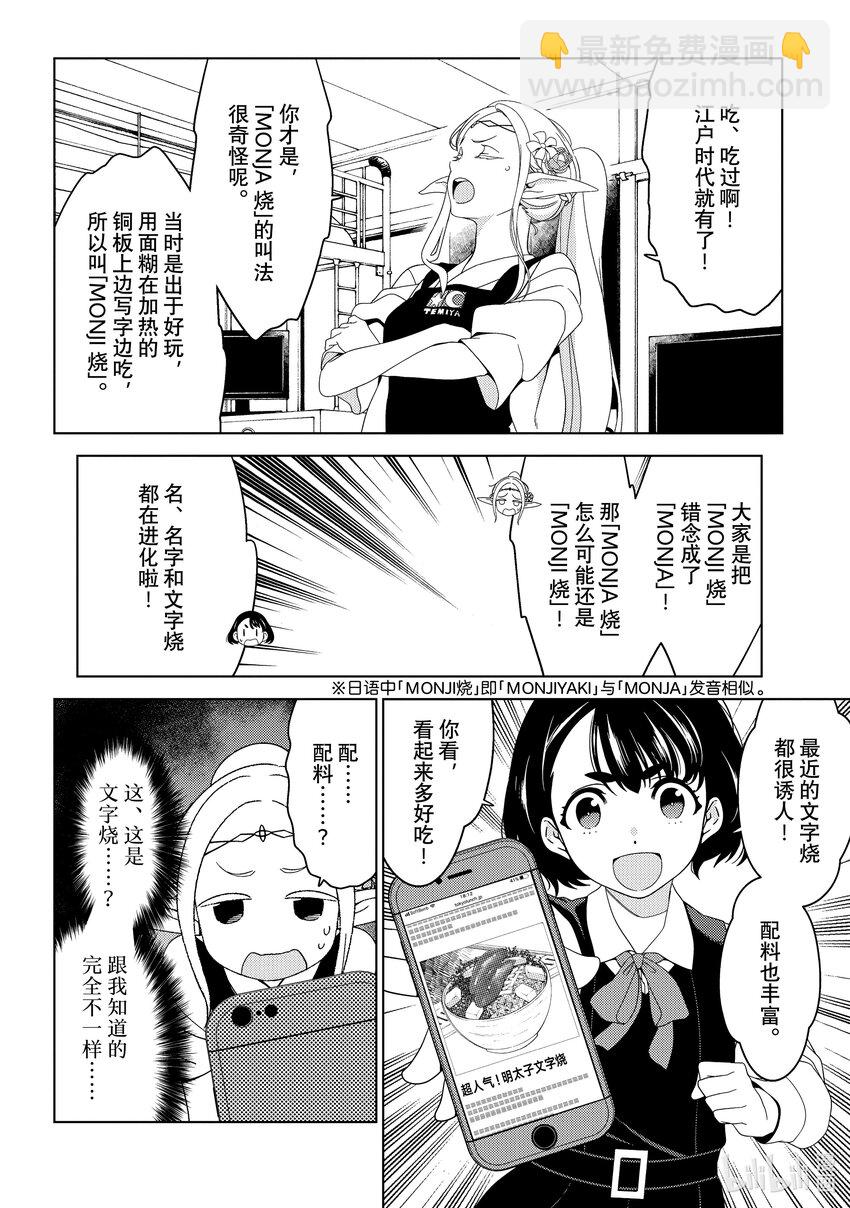 《江户前精灵》2 第2话 第22页