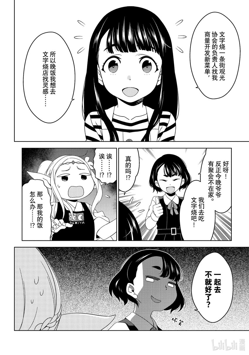 《江户前精灵》2 第2话 第24页