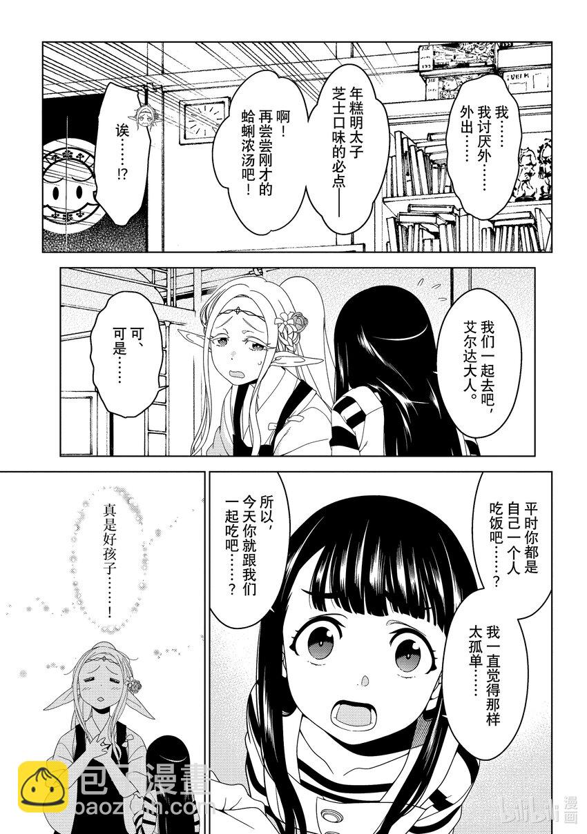 《江户前精灵》2 第2话 第25页