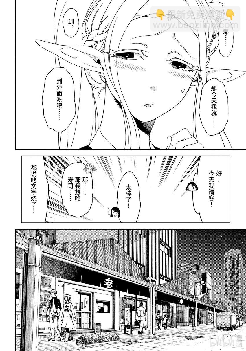 《江户前精灵》2 第2话 第26页