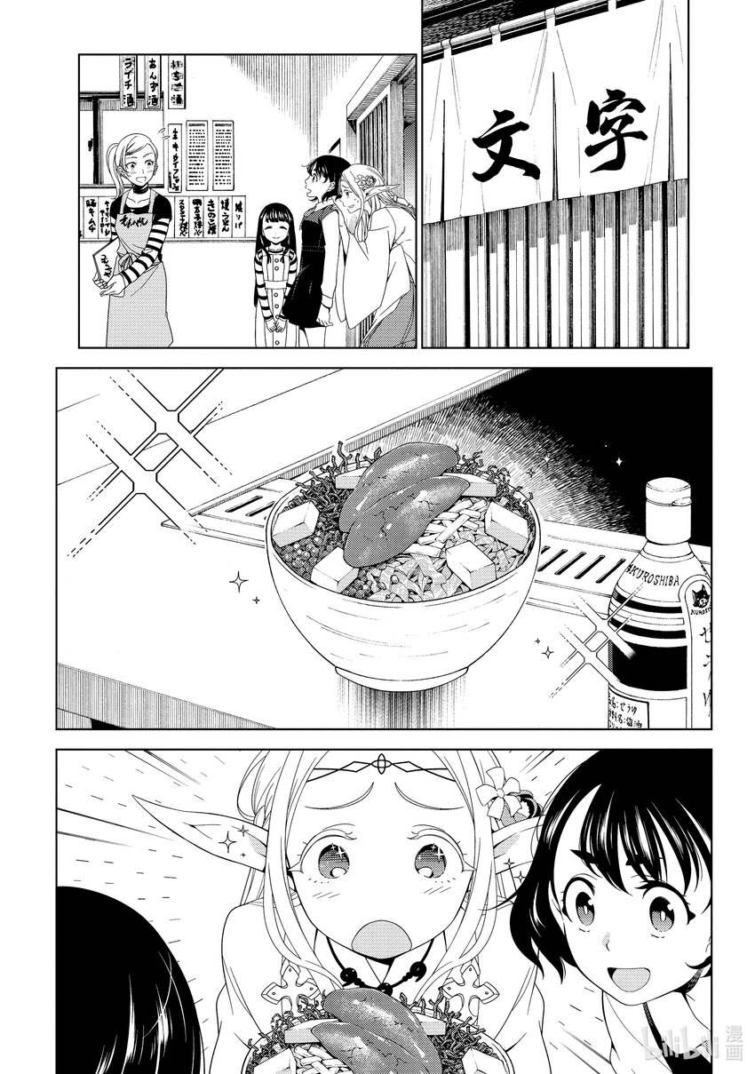 《江户前精灵》2 第2话 第27页