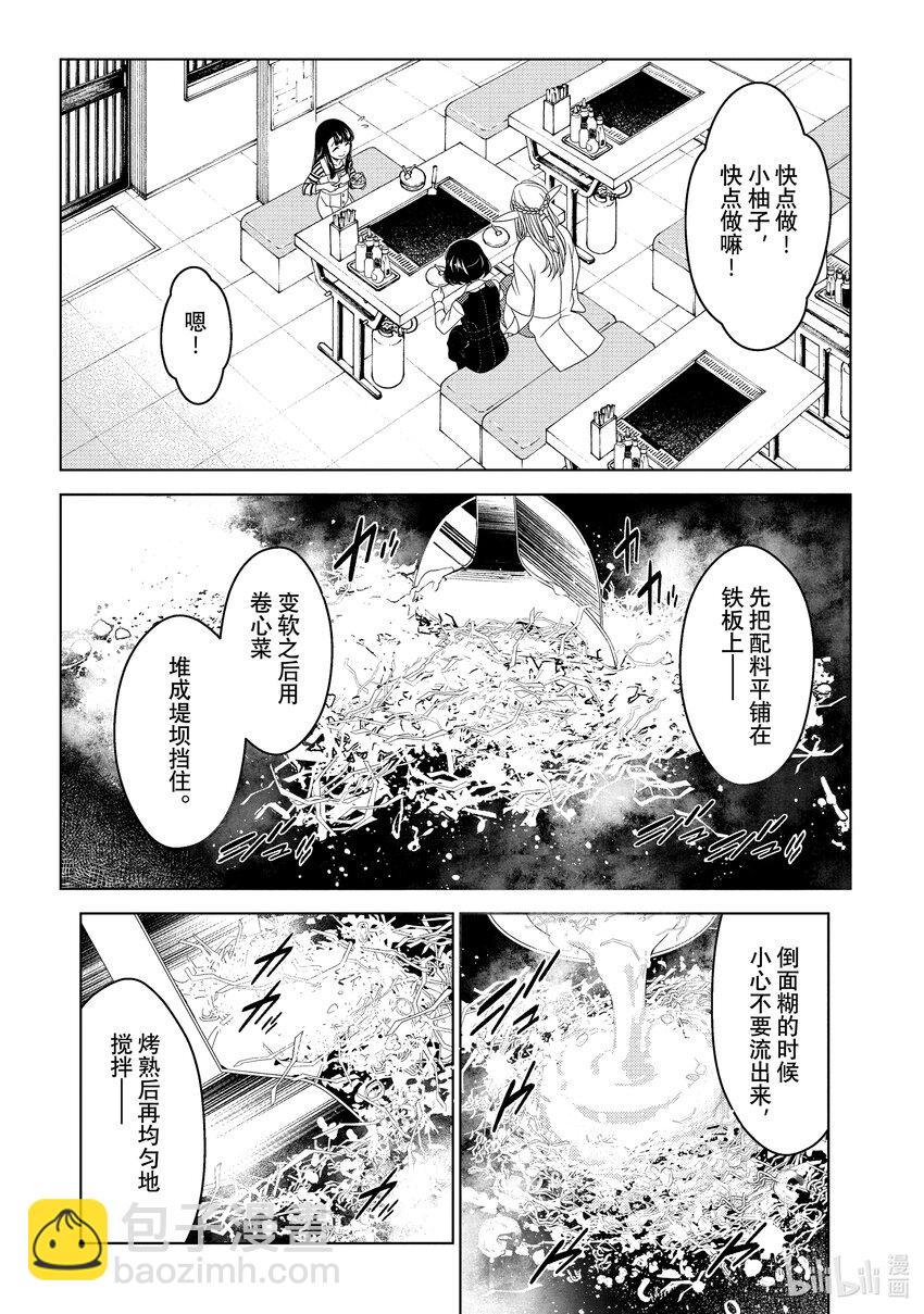 《江户前精灵》2 第2话 第28页