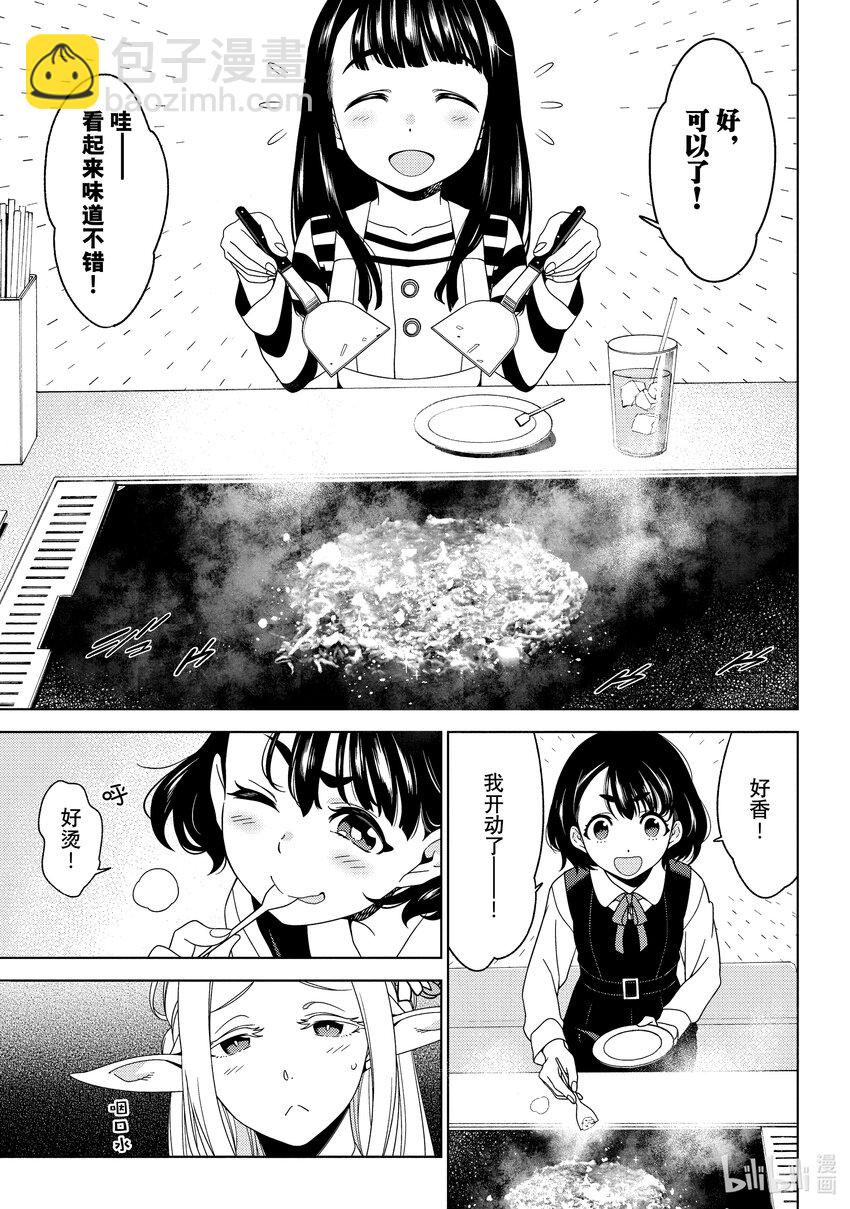 《江户前精灵》2 第2话 第29页