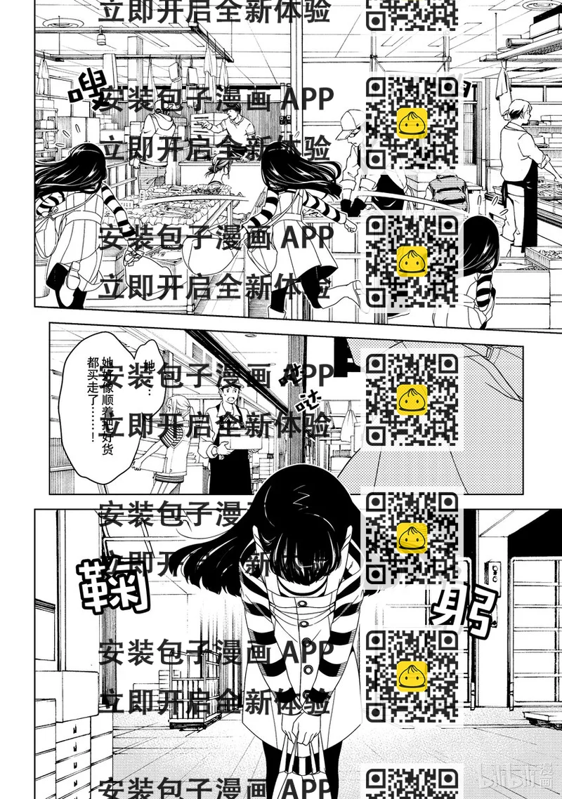 《江户前精灵》2 第2话 第2页