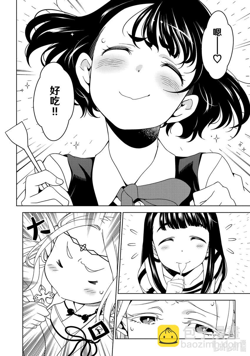 《江户前精灵》2 第2话 第30页