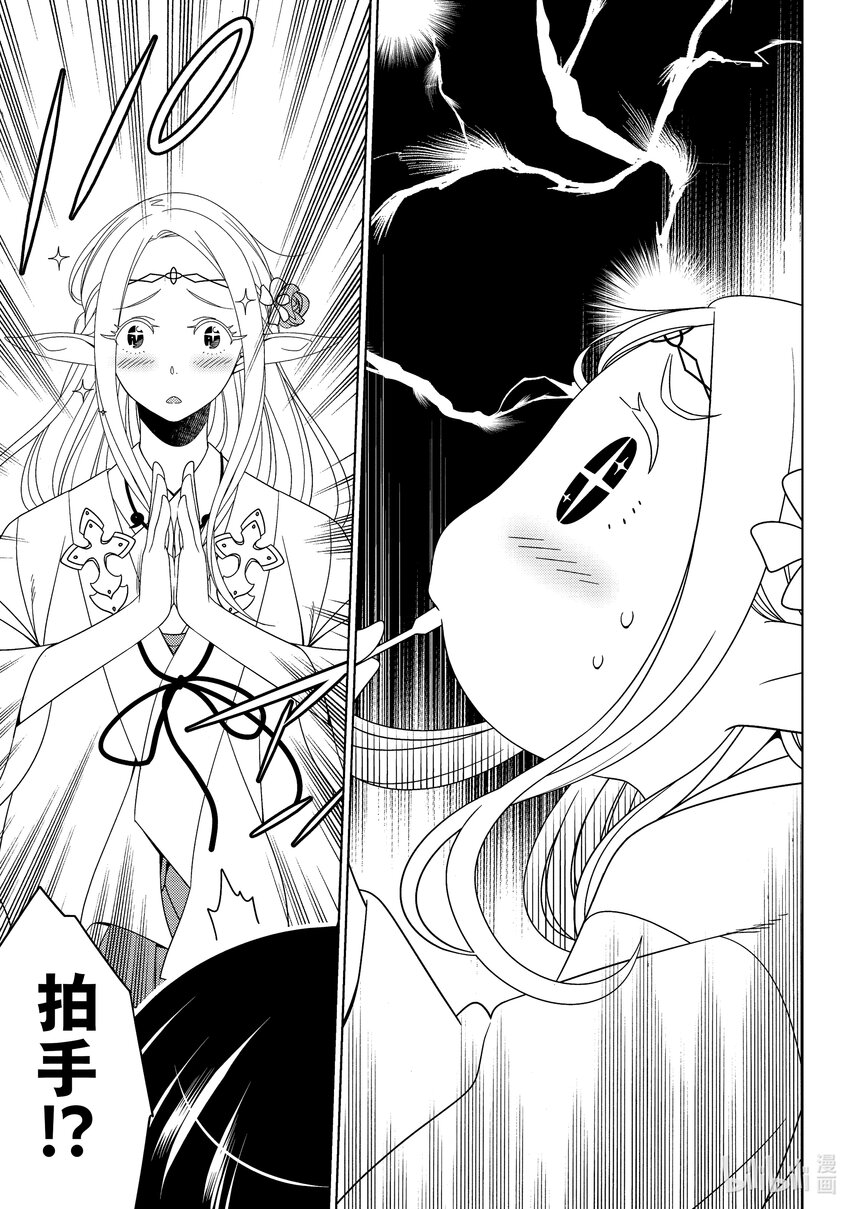 《江户前精灵》2 第2话 第31页