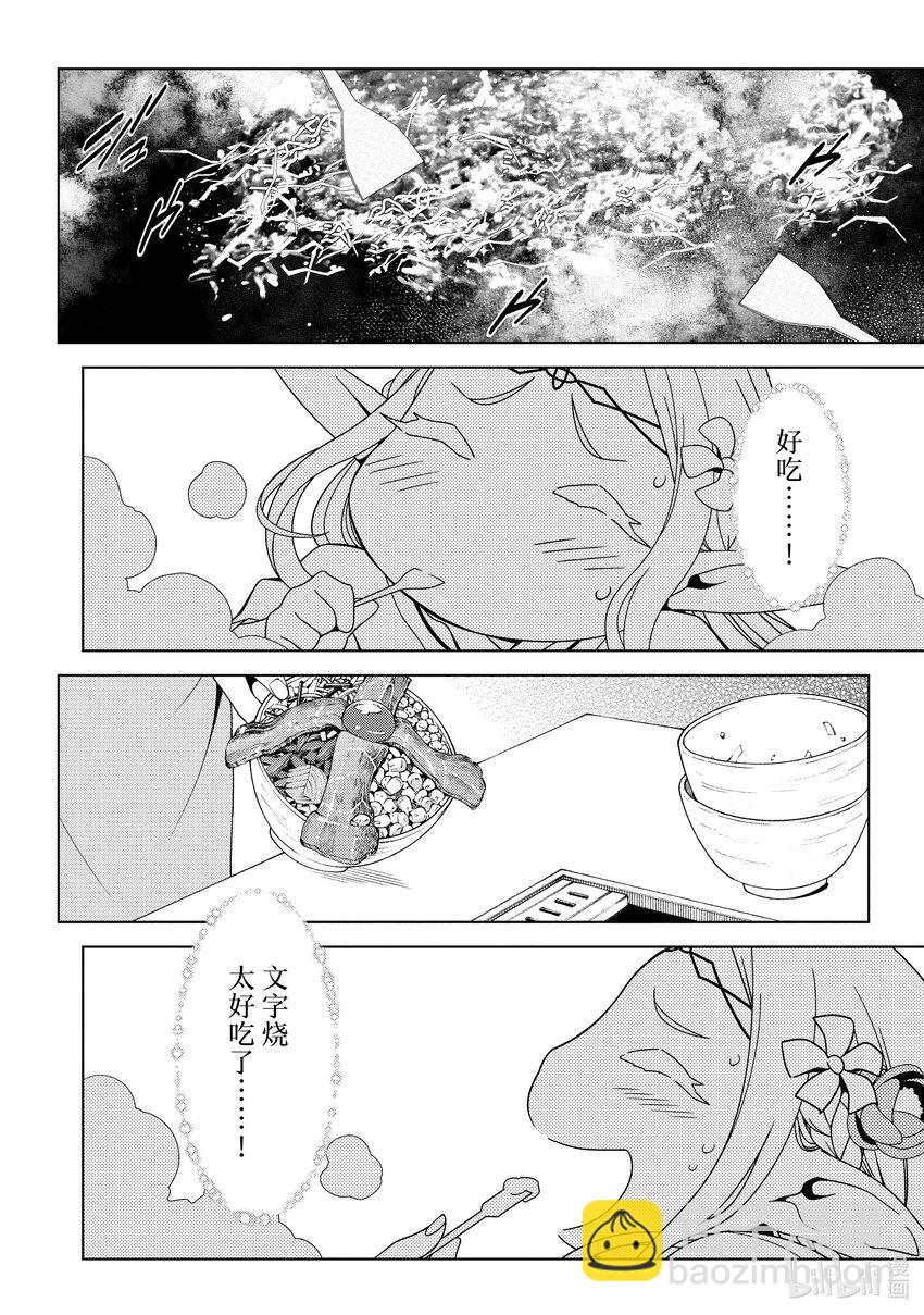 《江户前精灵》2 第2话 第32页