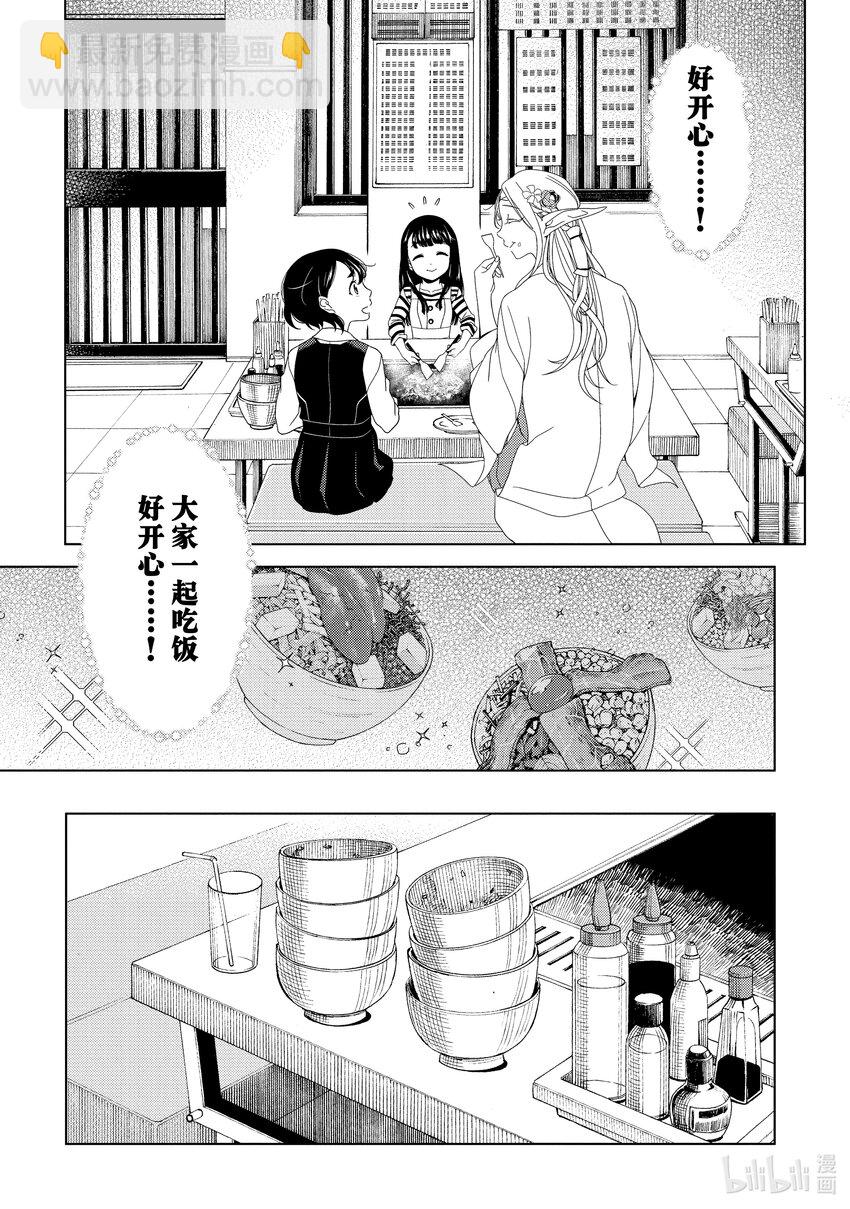 《江户前精灵》2 第2话 第33页