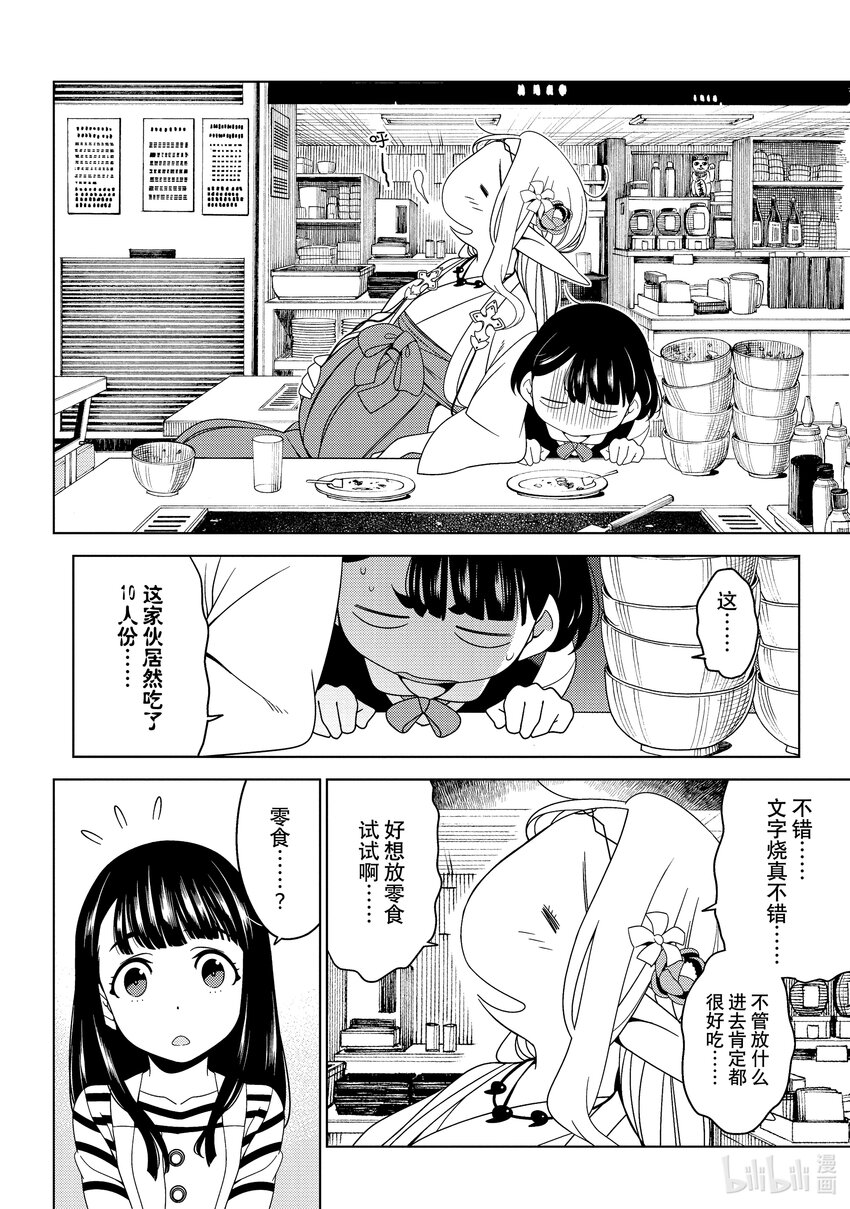 《江户前精灵》2 第2话 第34页