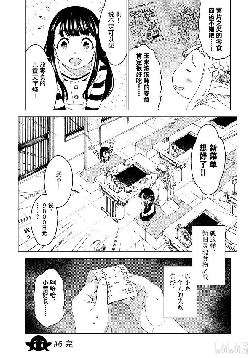 《江户前精灵》2 第2话 第35页