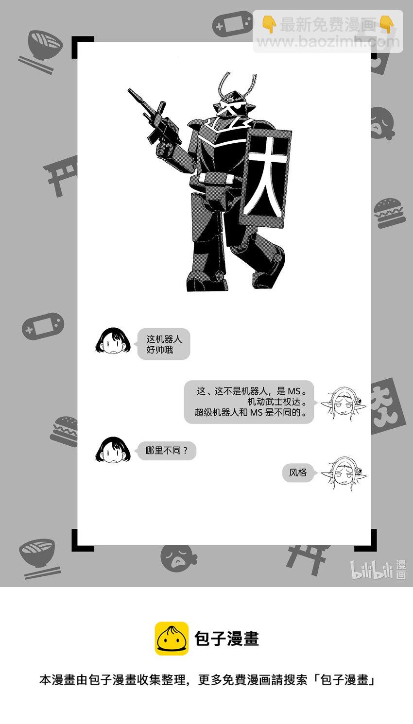 《江户前精灵》2 第2话 第36页
