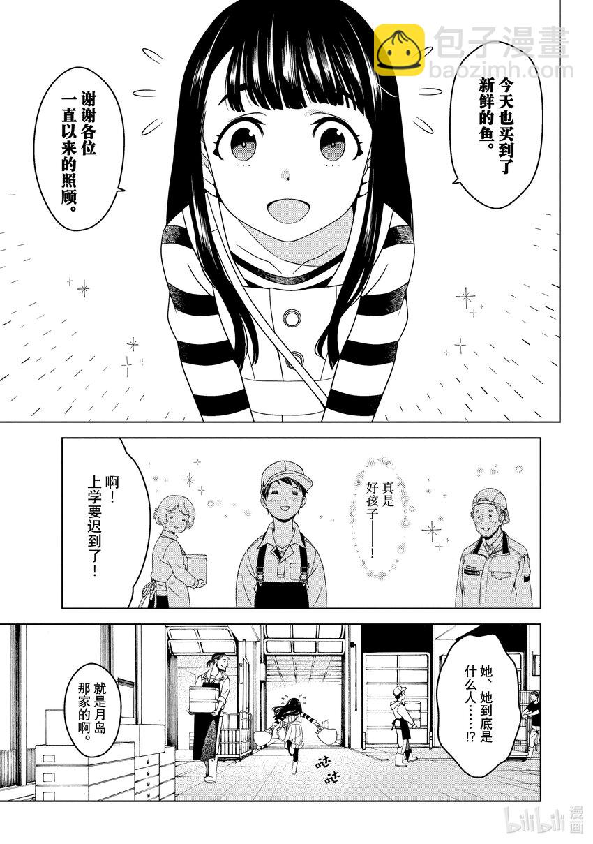 《江户前精灵》2 第2话 第3页