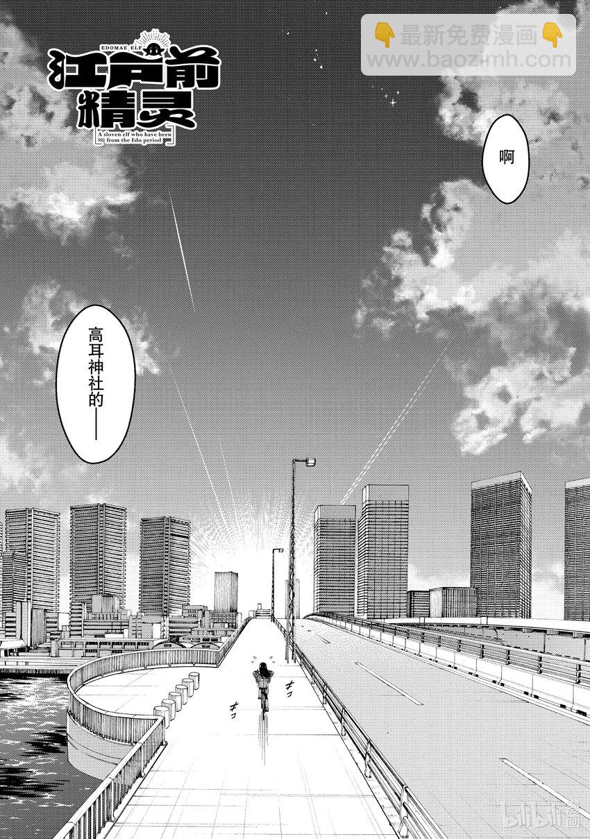 《江户前精灵》2 第2话 第4页