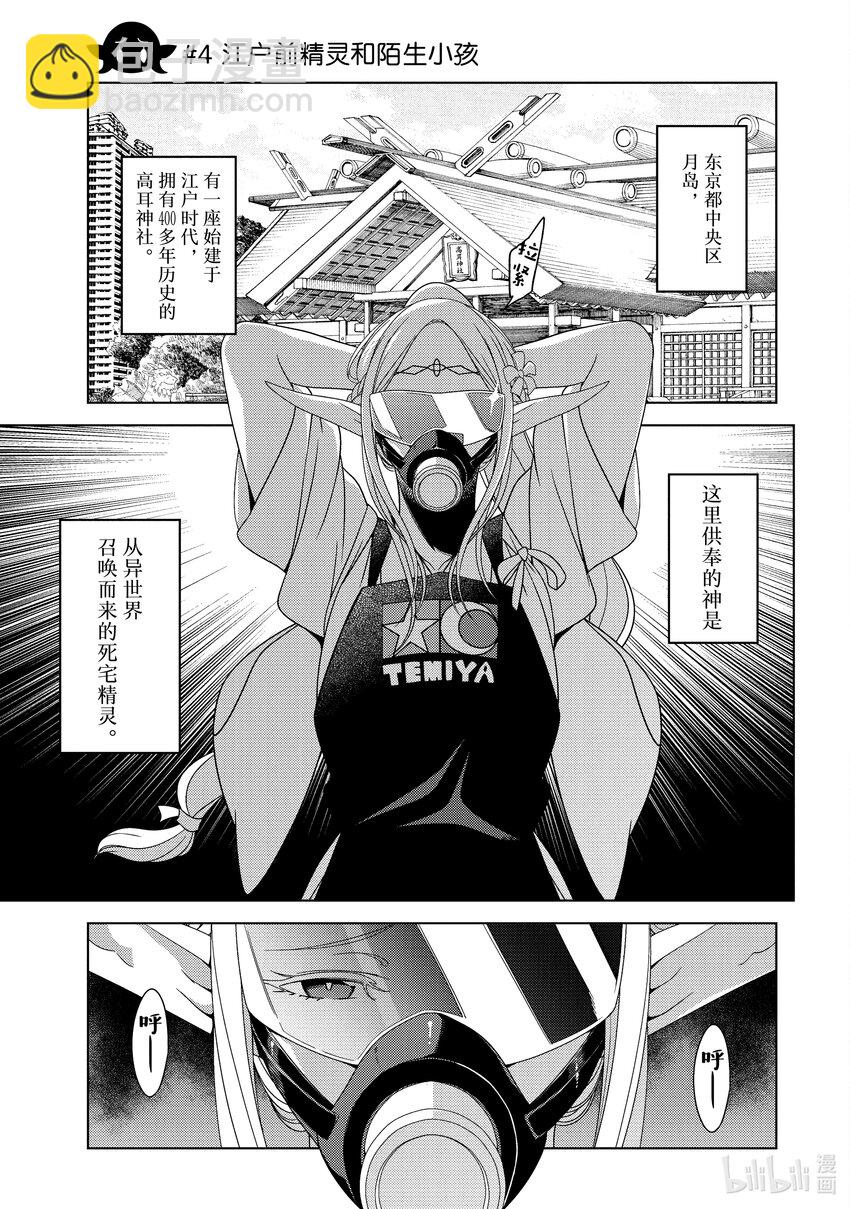 《江户前精灵》2 第2话 第5页