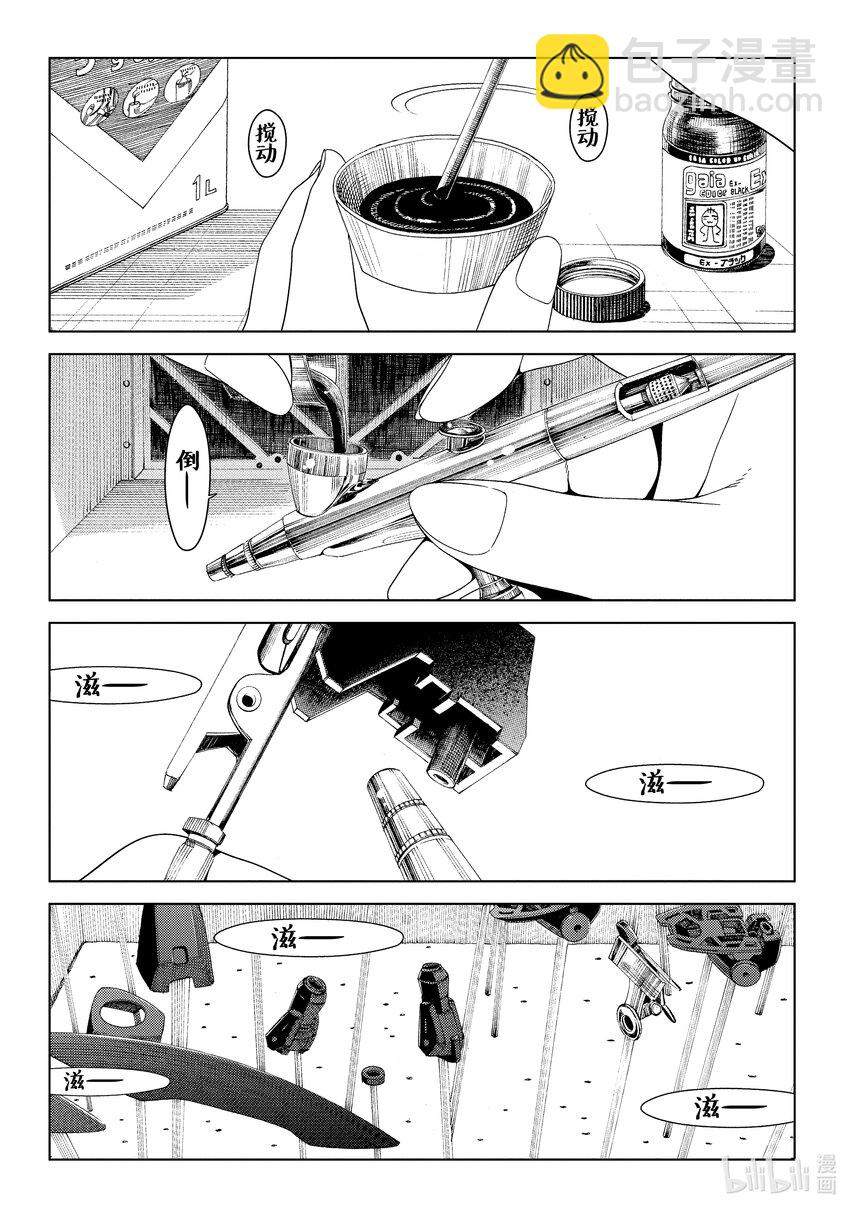 《江户前精灵》2 第2话 第6页