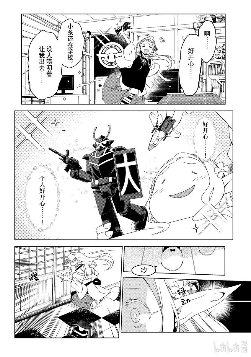 《江户前精灵》2 第2话 第8页