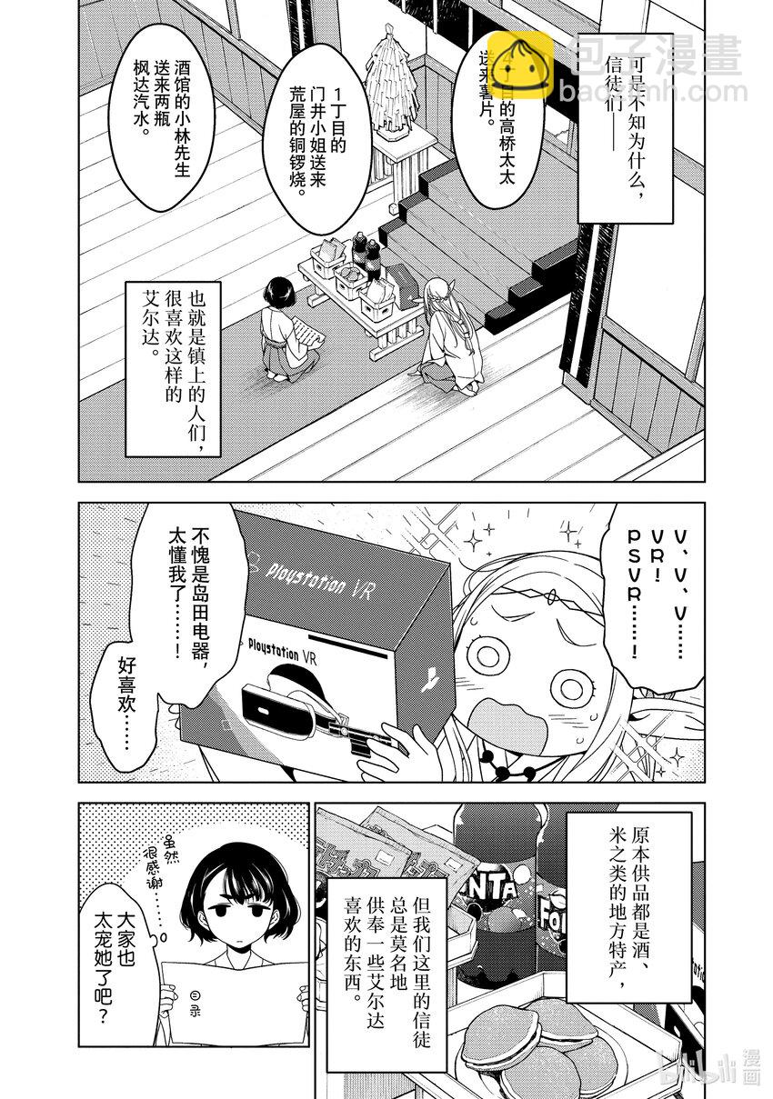《江户前精灵》1 第1话 第10页