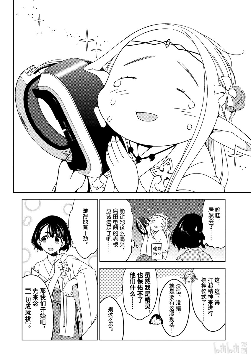 《江户前精灵》1 第1话 第11页