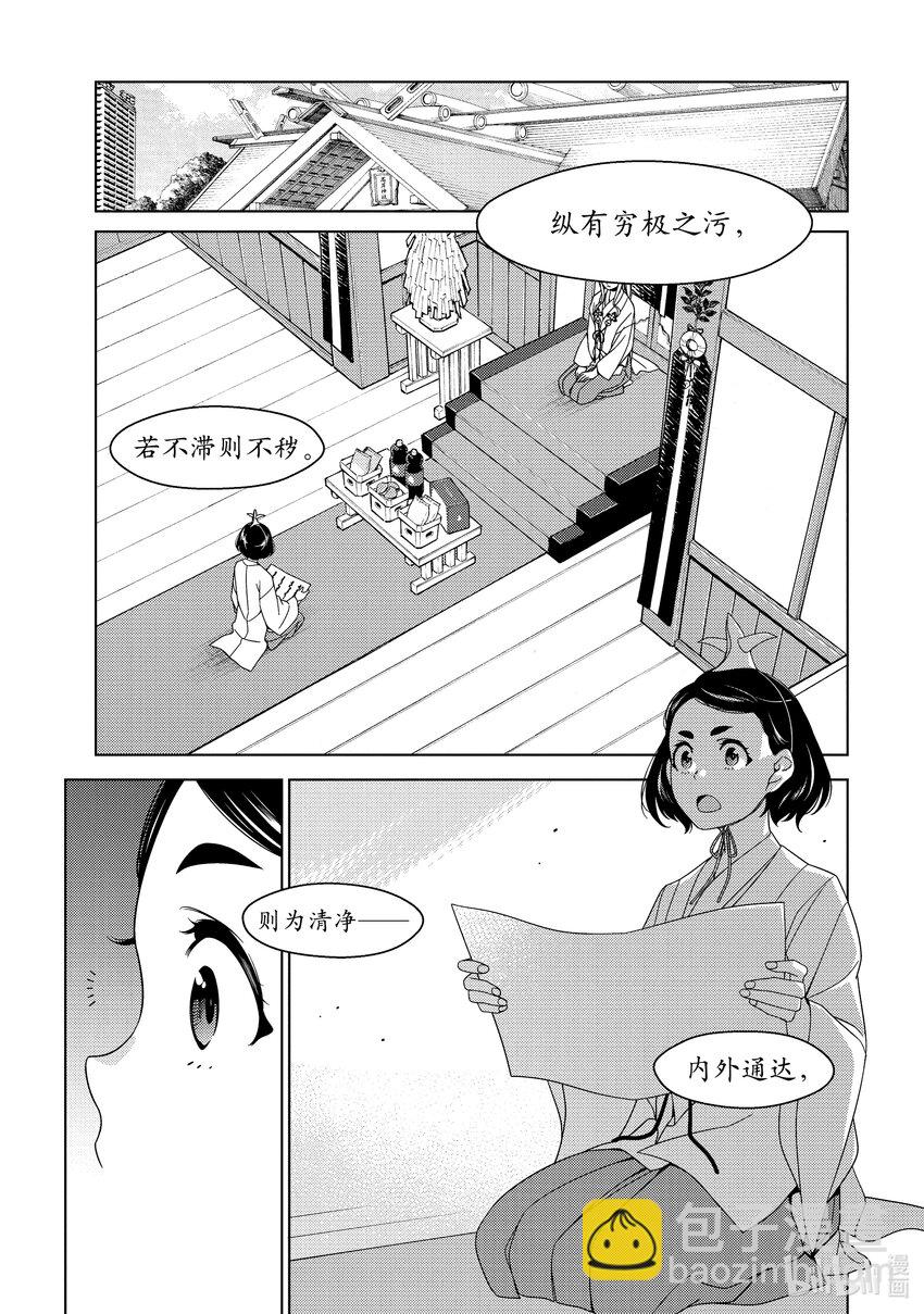 《江户前精灵》1 第1话 第12页