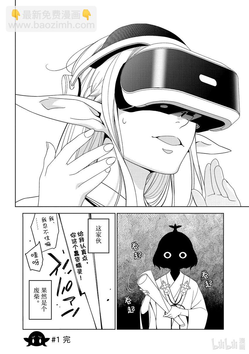 《江户前精灵》1 第1话 第15页