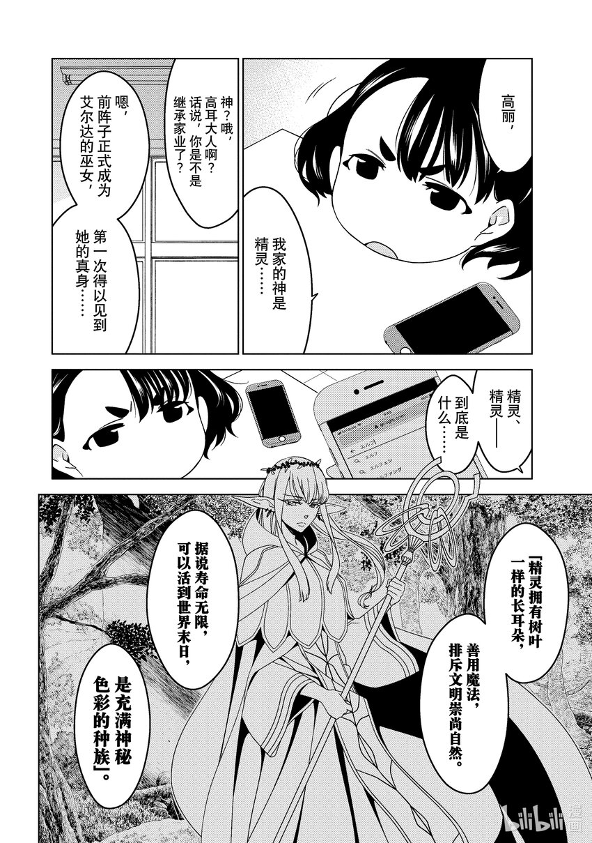 《江户前精灵》1 第1话 第17页