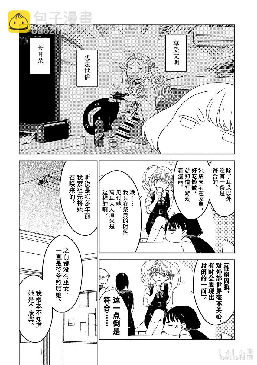 《江户前精灵》1 第1话 第18页