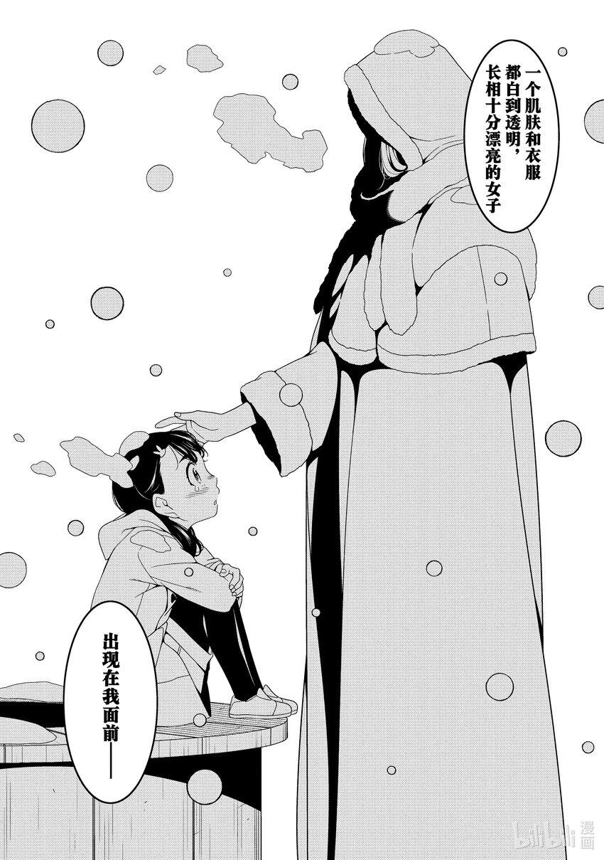 《江户前精灵》1 第1话 第20页