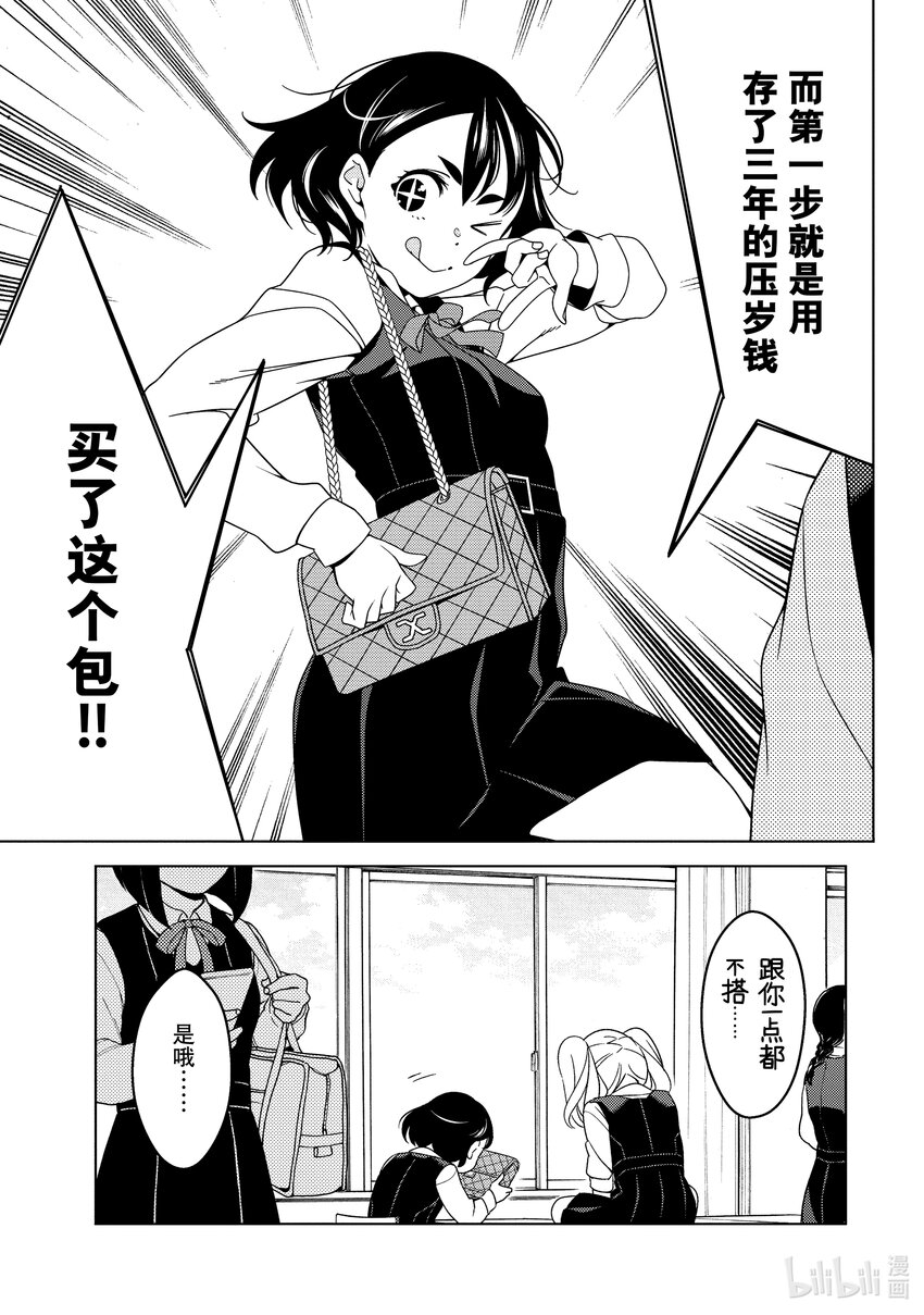 《江户前精灵》1 第1话 第22页