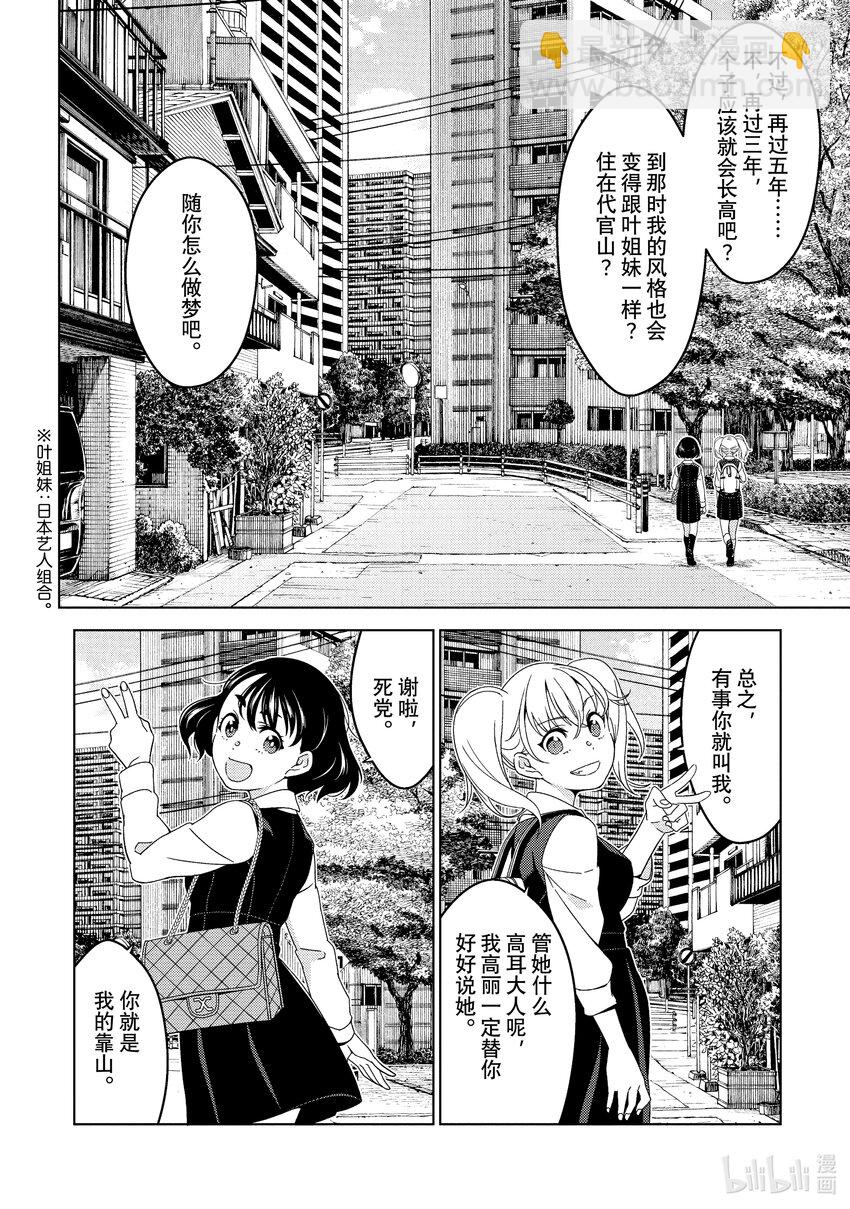 《江户前精灵》1 第1话 第23页