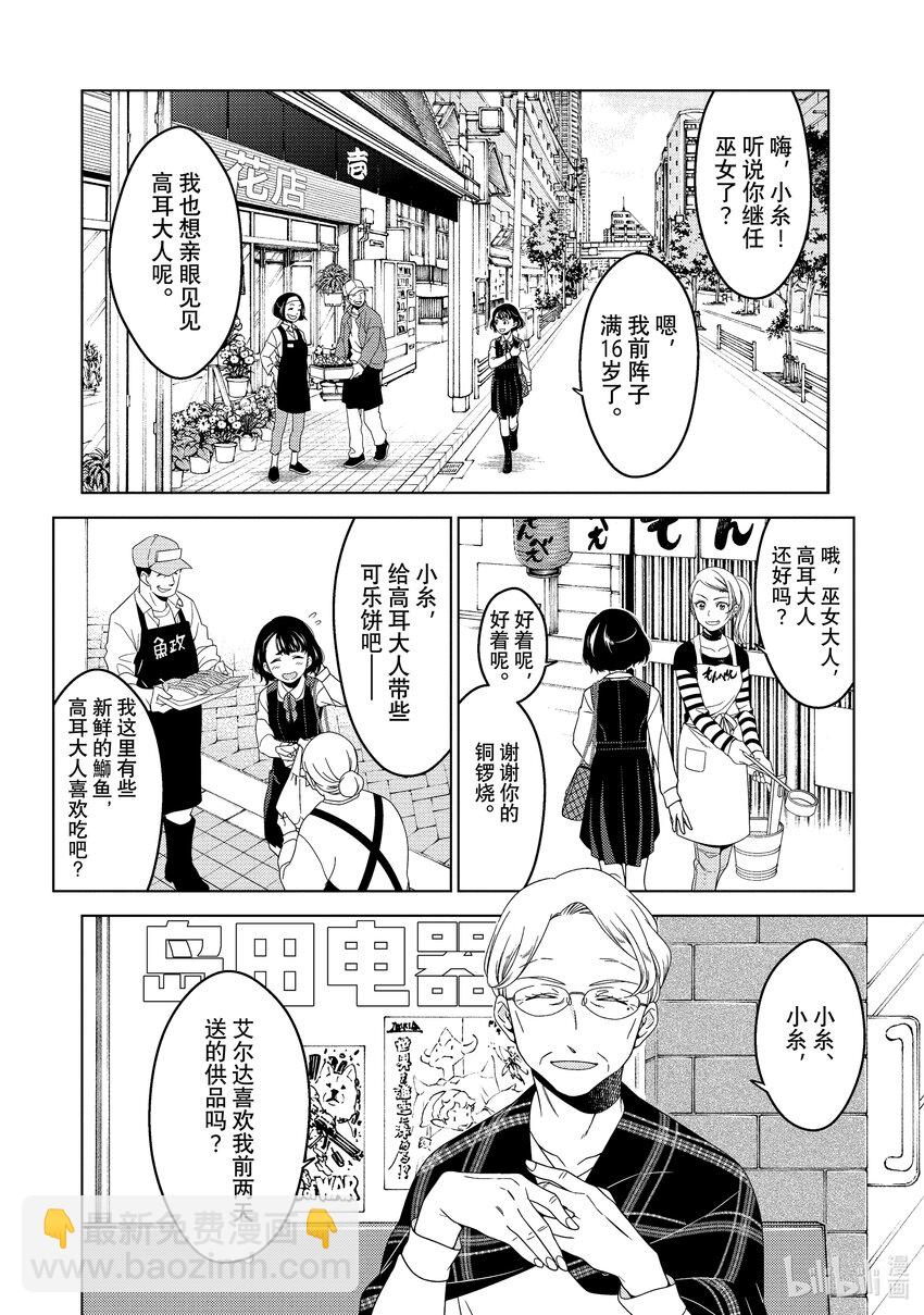 《江户前精灵》1 第1话 第25页